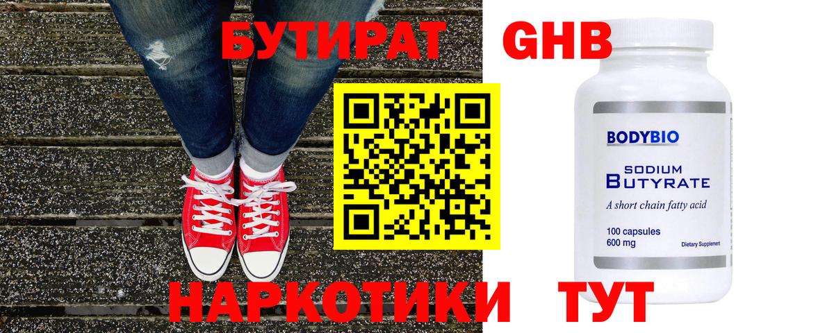 Бутират  БУТИРАТ 1.4BDO  Вход с VPN  Брянск 