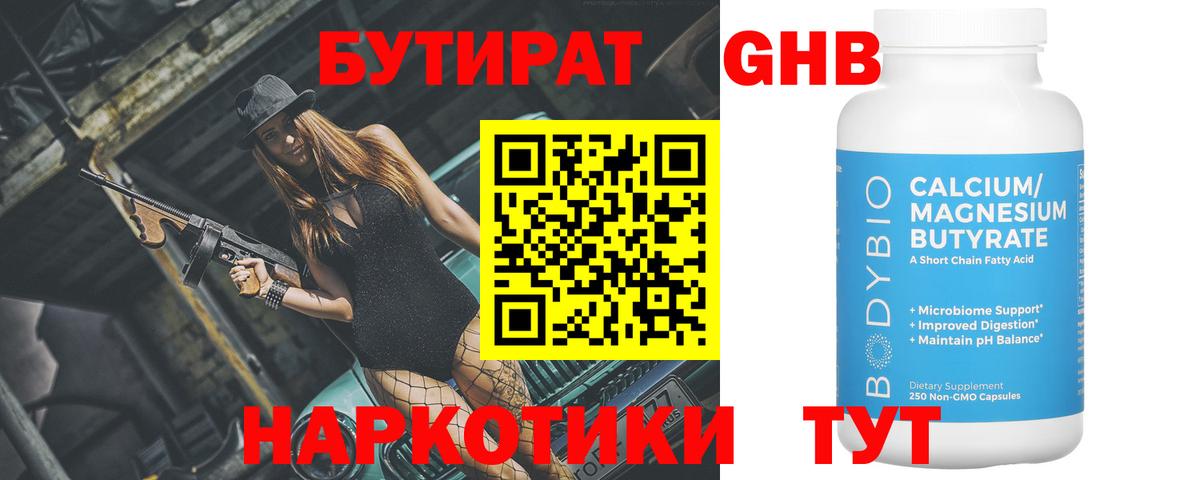 БУТИРАТ жидкий экстази Брянск