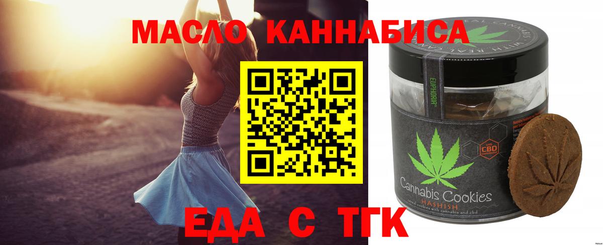 Печенье с ТГК конопля Брянск