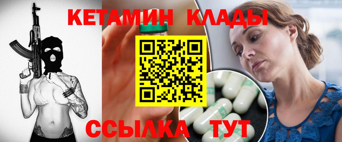КЕТАМИН VHQ Брянск
