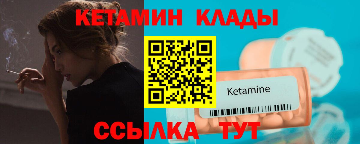 Кетамин ketamine  Кетамин VHQ  Вход с VPN  Брянск 